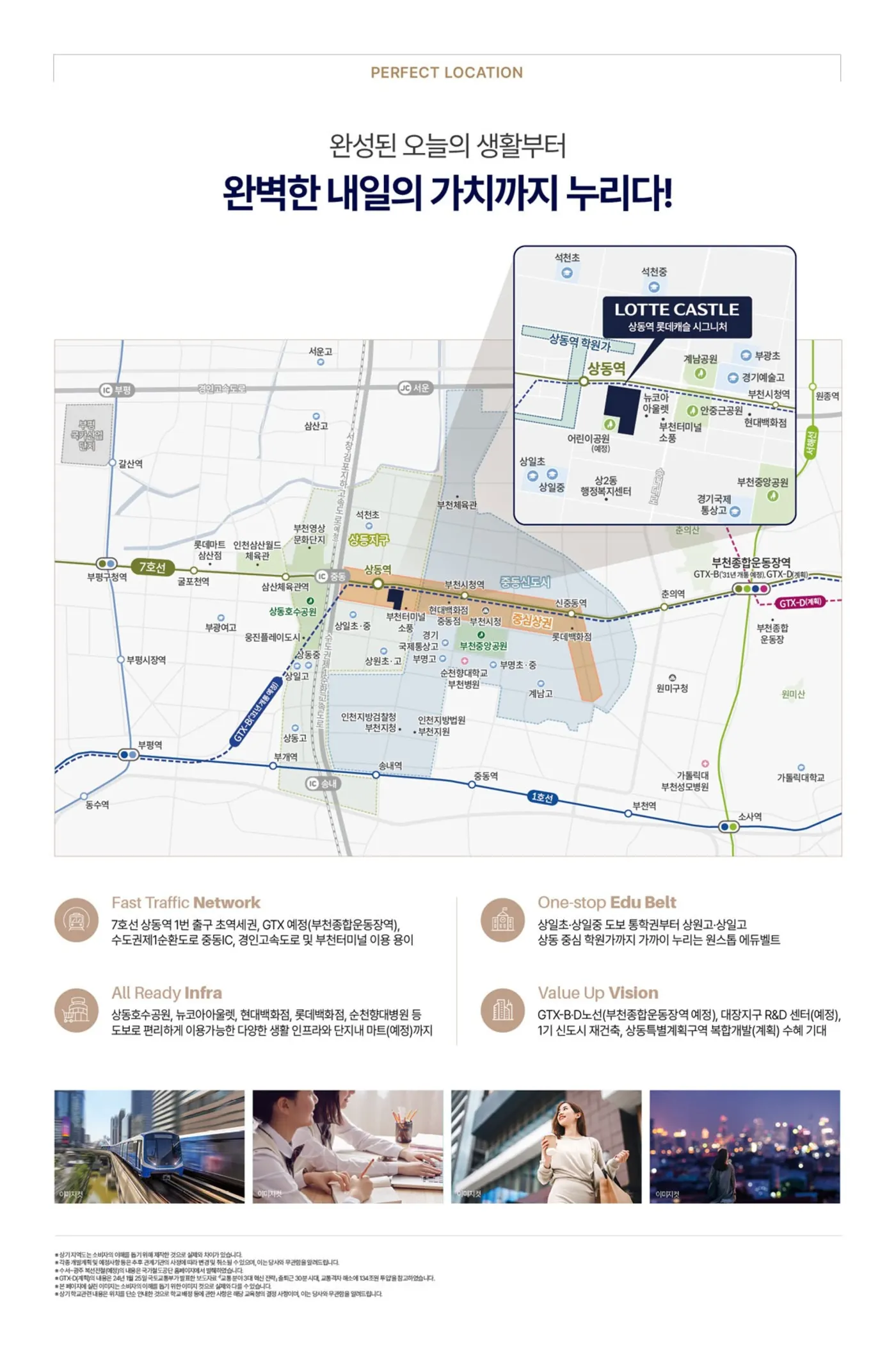 부천 상동역 롯데캐슬 시그니처 입지환경 안내도