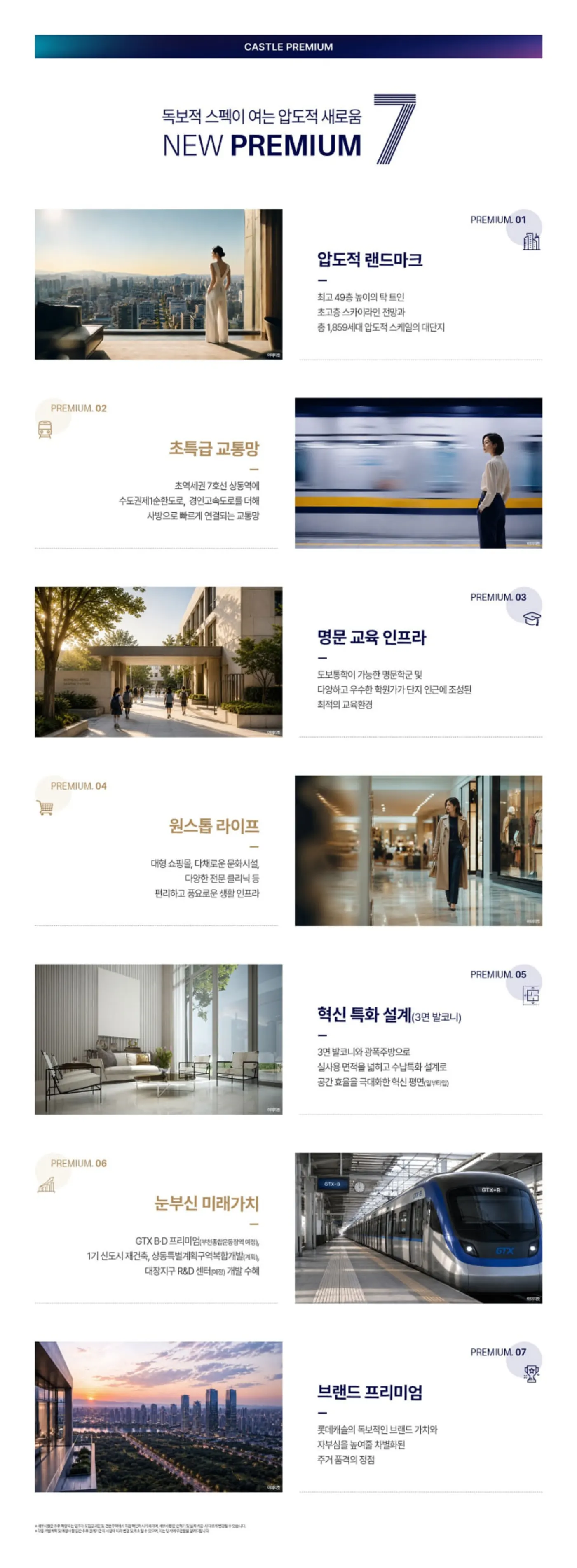 부천 상동역 롯데캐슬 시그니처 프리미엄 7가지 안내
